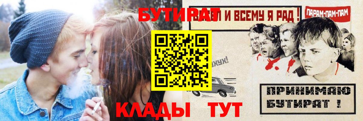 Щёлково  Бутират бутик  Вход с VPN 