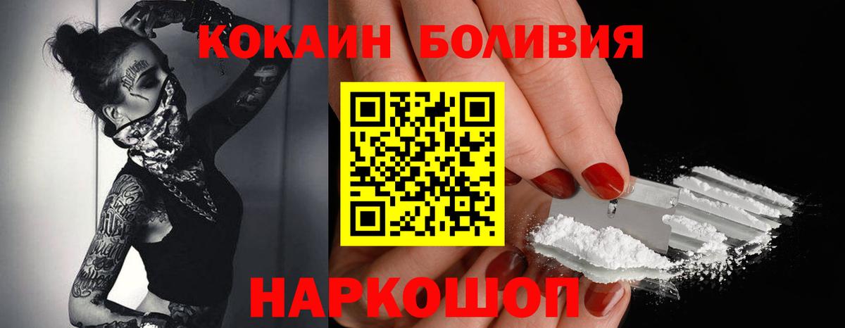 Щёлково  КОКАИН 97%  Вход с VPN  Cocaine  КОКАИН FishScale 