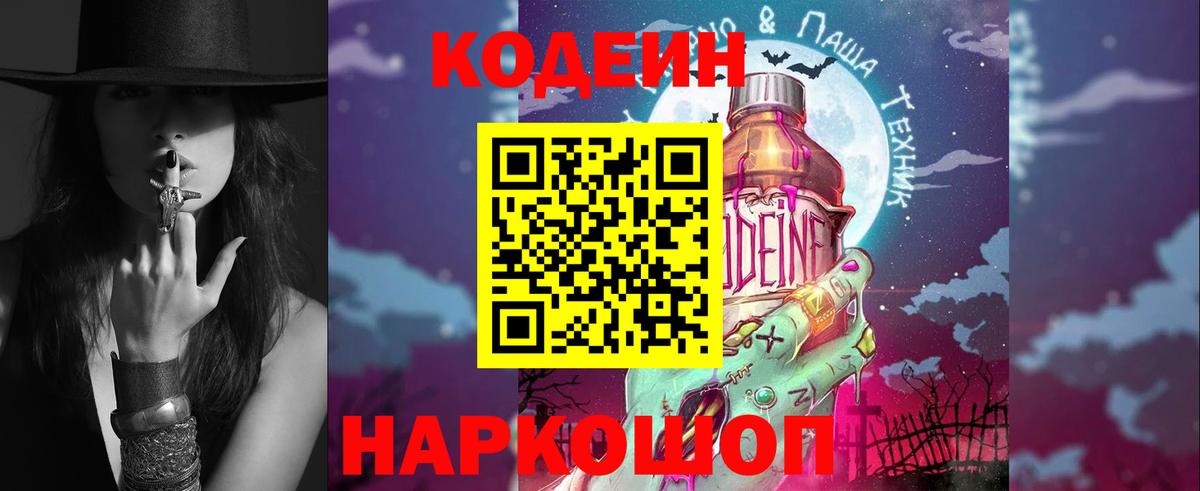 Кодеиновый сироп Lean напиток Lean (лин)  Codein напиток Lean (лин)  Вход с VPN  Щёлково 