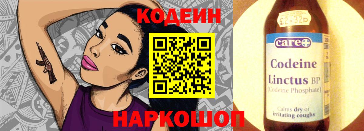 Codein Purple Drank Щёлково