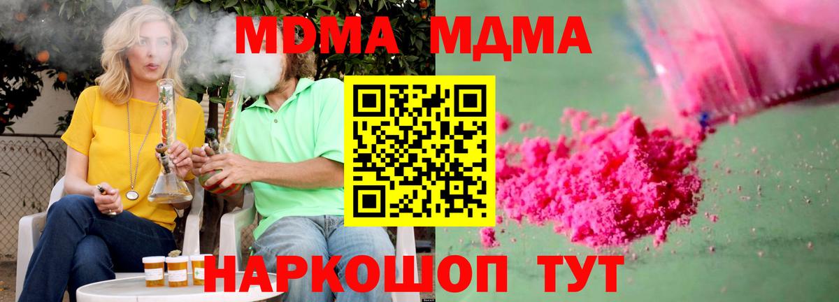 MDMA кристаллы  МДМА  Вход с VPN  Щёлково  MDMA Molly 