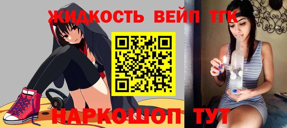 Щёлково  ТГК концентрат  Дистиллят ТГК жижа  Вход с VPN 