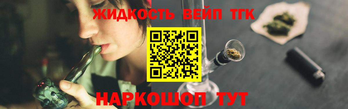 ТГК вейп с тгк Щёлково